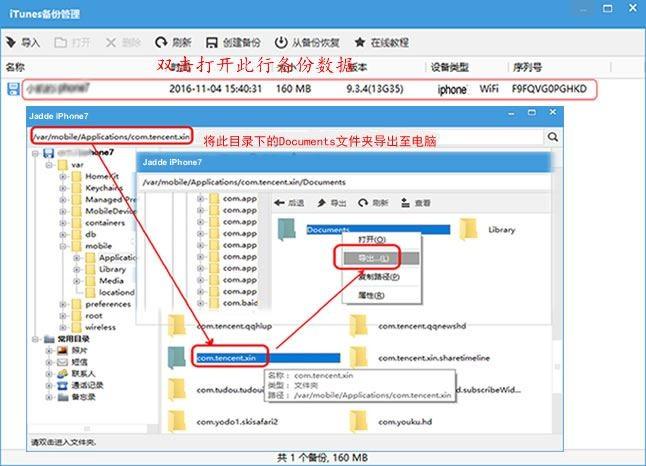 微信聊天记录删除了怎么恢复  十分钟搞定IOS苹果手机