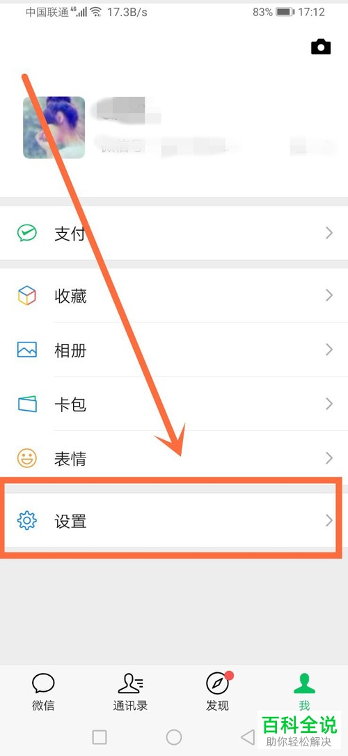 微信里的应急联系人怎么设置