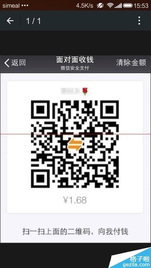 微信里面对面付款别人发来的二维码怎么使用
