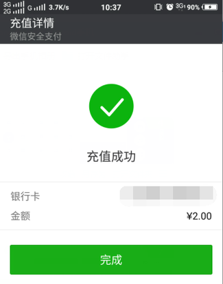 微信里零钱充值充到哪儿了?