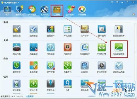 无线路由器怎么防蹭网?怎么用QQ电脑管家防蹭网