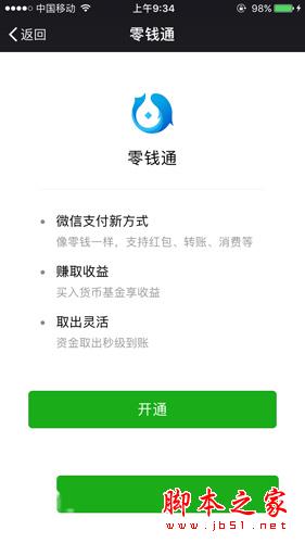 微信零钱通在什么地方 微信零钱通申请攻略大全