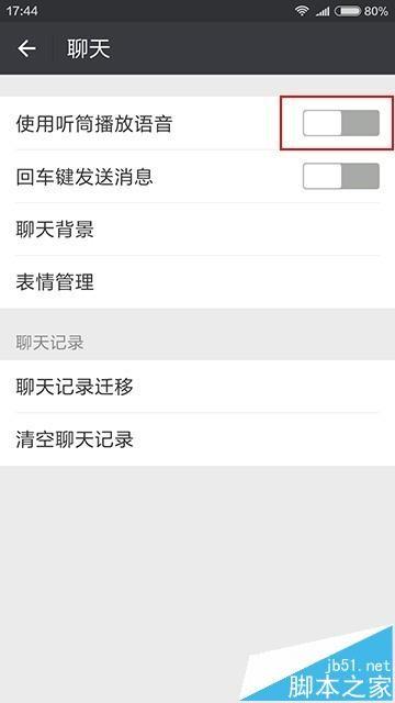 微信聊天有个耳朵图标是什么意思?