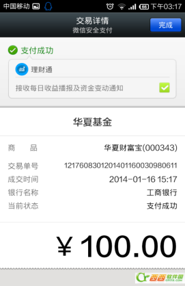 微信理财通怎么用 微信理财通使用图文教程