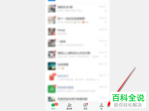 微信里的表情包如何移除