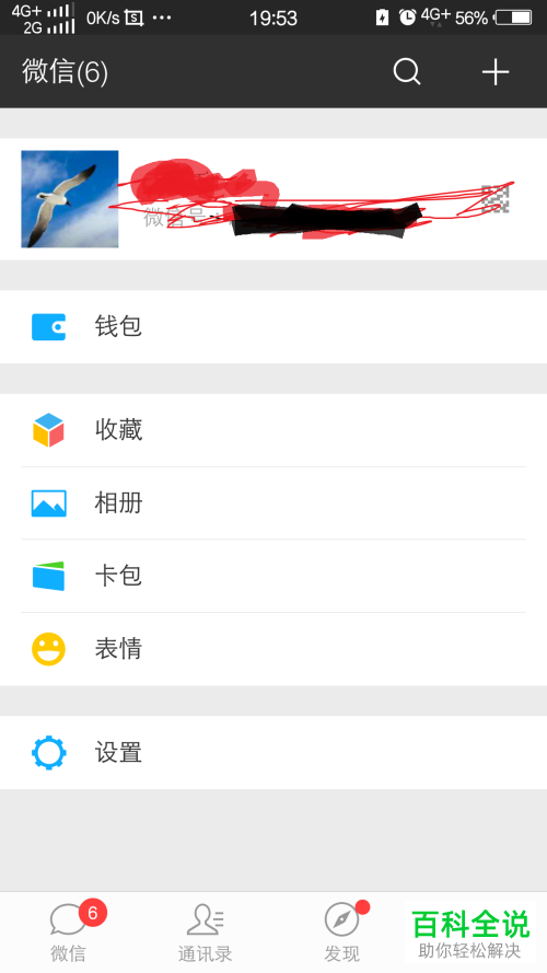 微信里的微信运动在哪里关闭？