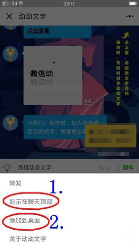 微信聊天文字怎样制作成动态 微信动态文字制作教程
