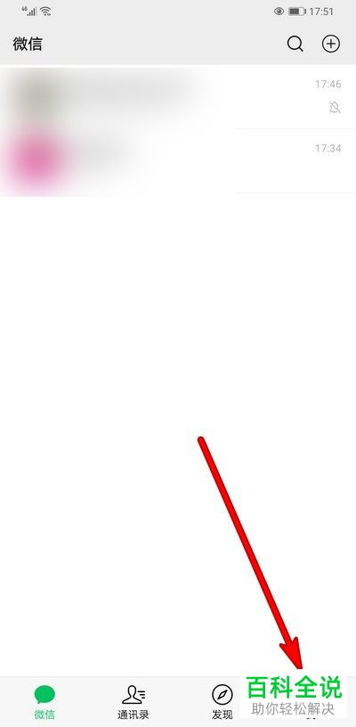 微信聊天页面新消息通知的振动如何开启