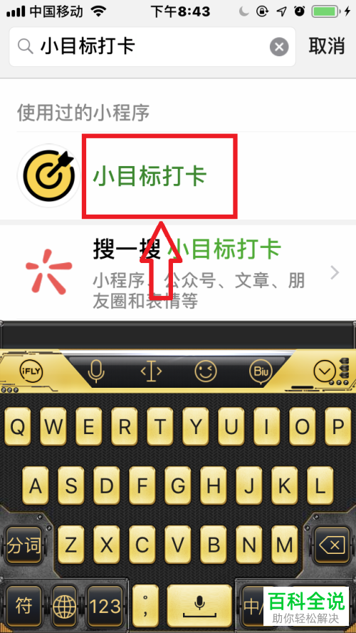 微信里怎么进行“小目标打卡”