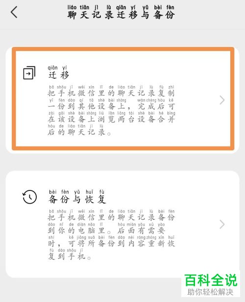 微信聊天记录如何迁移到其他手机/平板微信