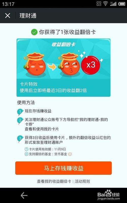 微信理财通收益翻倍卡怎么操作?