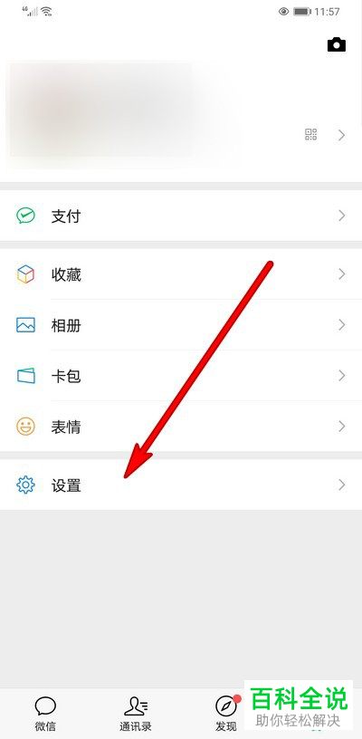 微信来语音和视频通话邀请没有声音提醒如何解决