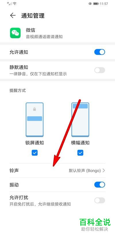 微信来语音和视频通话邀请没有声音提醒如何解决