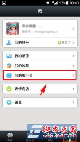 微信理财通本周上线 腾讯微信理财通使用方法
