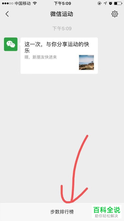 微信里面的微信运动怎么开启