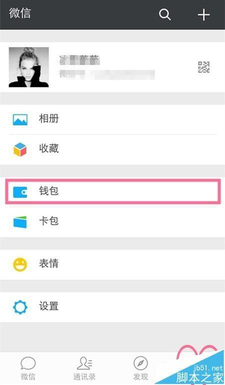 微信零钱提现提示交易异常该怎么办?