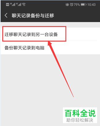 微信聊天记录如何进行备份
