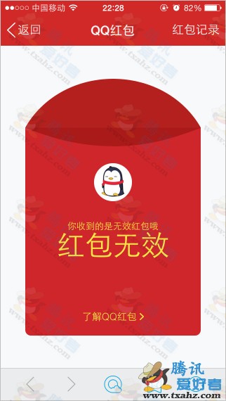 无限免费发手机QQ红包 非图片PS 发的官方链接