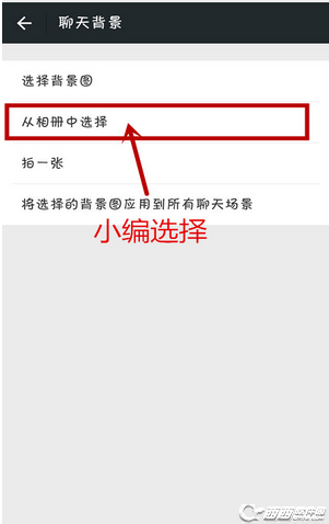 微信聊天背景设置步骤(图文)