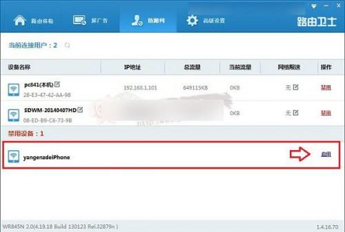 无线路由器怎么T人?普通路由器wifi踢人教程