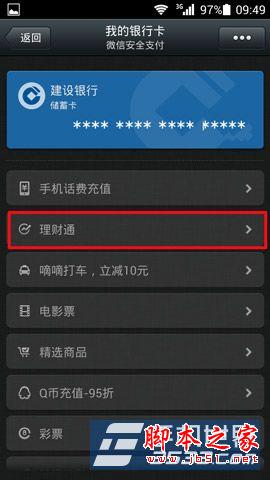 微信理财通本周上线 腾讯微信理财通使用方法