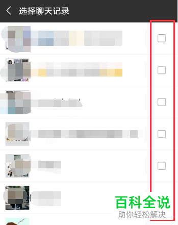 微信聊天记录如何进行备份