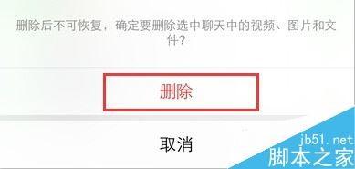 微信聊天记录中的图片、视频、文件怎么批量删除