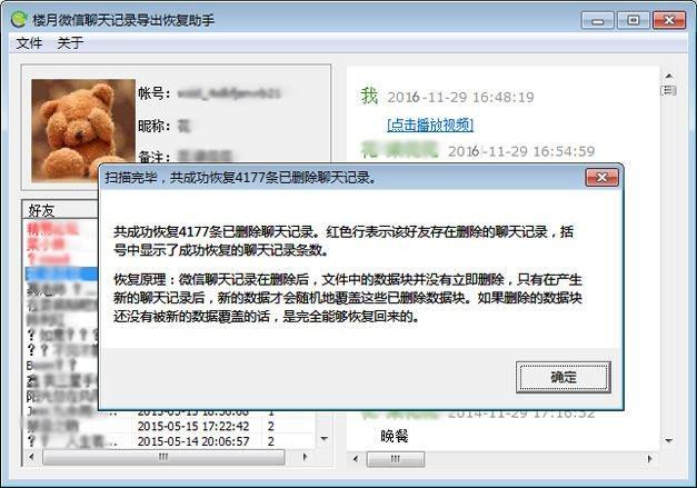 微信聊天记录删除了怎么恢复  十分钟搞定IOS苹果手机