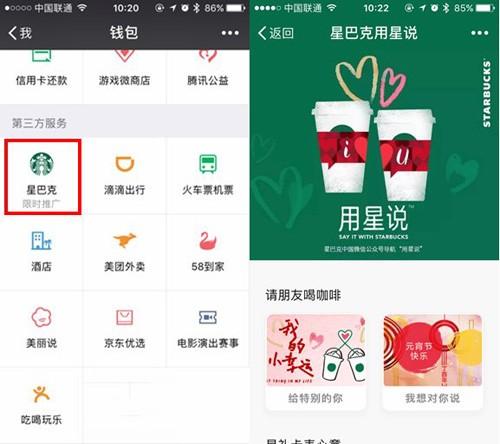 微信绿包怎么发? 微信星巴克绿包的发法
