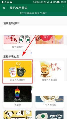微信绿包怎么发? 微信星巴克绿包的发法
