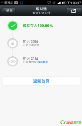 微信理财通怎么用 微信理财通使用图文教程