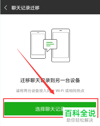 微信聊天记录如何进行备份