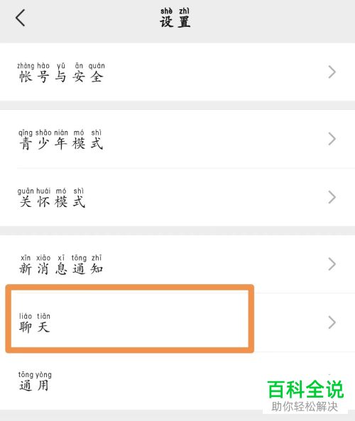 微信聊天记录如何迁移到其他手机/平板微信