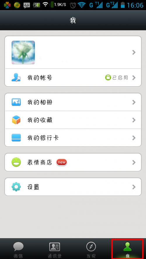 微信理财通本周上线 腾讯微信理财通使用方法
