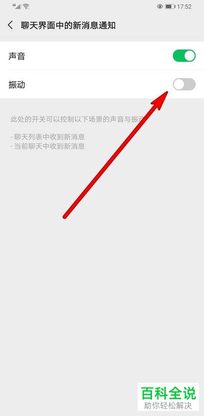 微信聊天页面新消息通知的振动如何开启