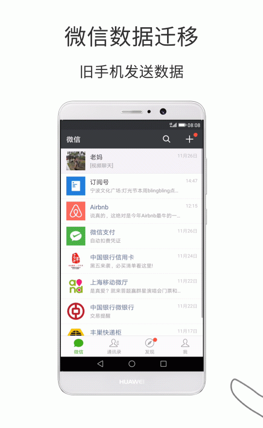 微信聊天记录怎么迁移  微信换机保存聊天记录的方法