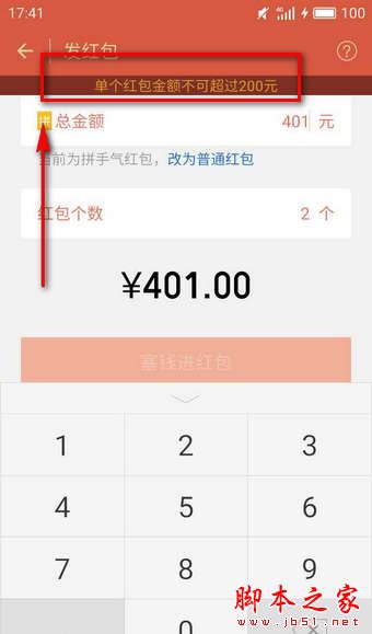 微信面对面红包最多能发多少钱 微信面对面红包限额介绍