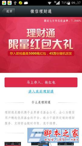 微信理财通正式上线 限量红包等你抢(附红包抢购教程)