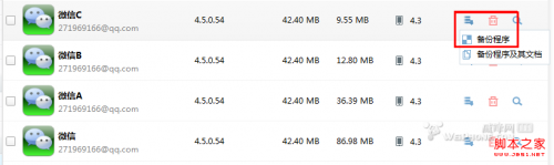 微信陌陌多开(N开)并且分开推送及一键隐藏教程