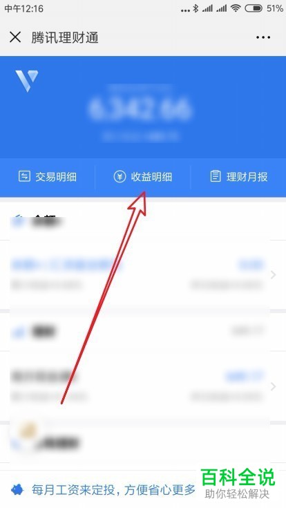 微信理财通如何查看前一天的理财收益