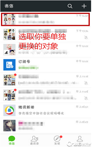 微信聊天背景设置步骤(图文)