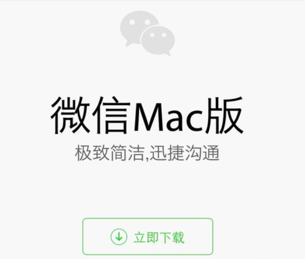 微信mac版是什么意思?