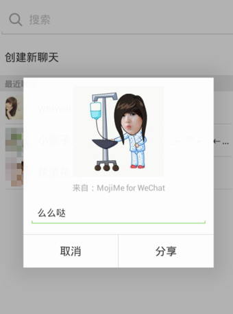 微信Mojime制作真人头像表情教程(图)