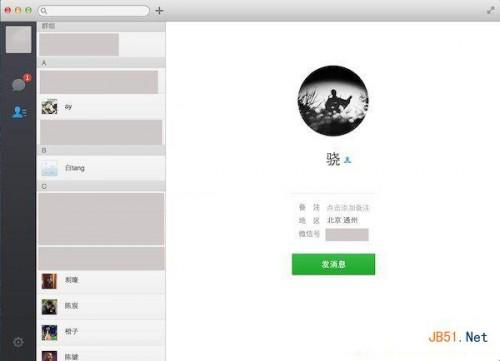 微信mac电脑版客户端下载安装及使用方法