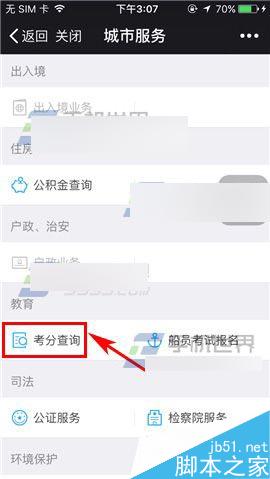 微信能查询高考分数吗?微信查询高考分数介绍