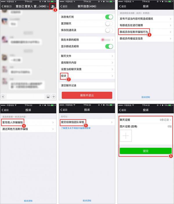 微信能被已删除的好友举报吗