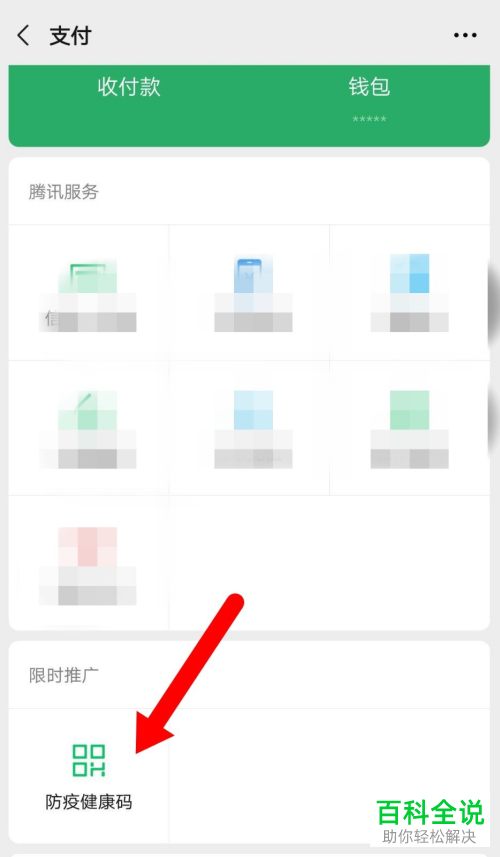 微信内怎么查看自己的防疫健康码