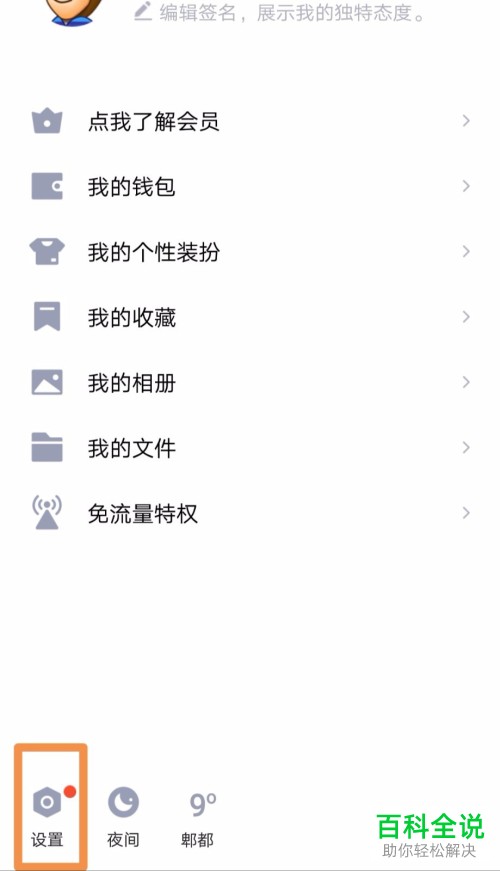 微信内怎么登录QQ小程序