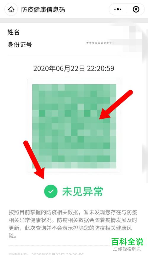 微信内怎么查看自己的防疫健康码
