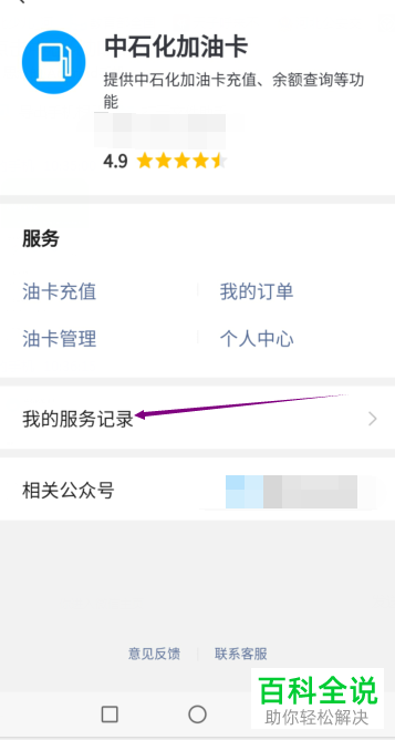 微信内如何查询中石化加油卡的服务记录